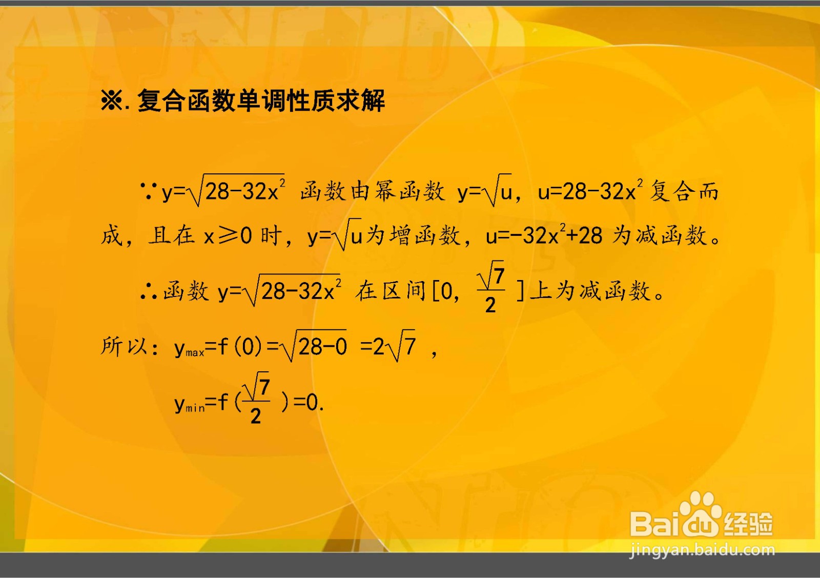 多种方法求y=√(28-32x^2)的最值