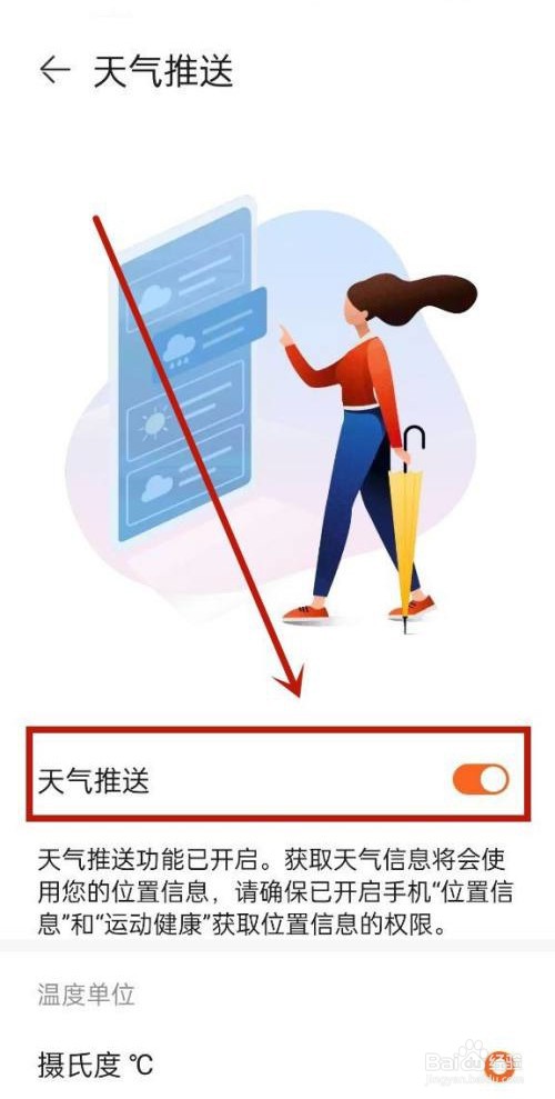 华为GT3手表是如何显示天气的
