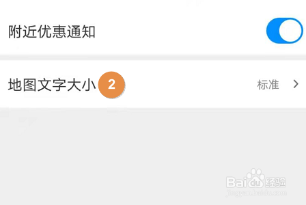 腾讯地图APP怎么放大字体？