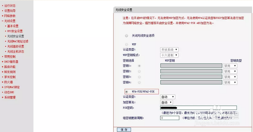 怎么防止wifi蹭网