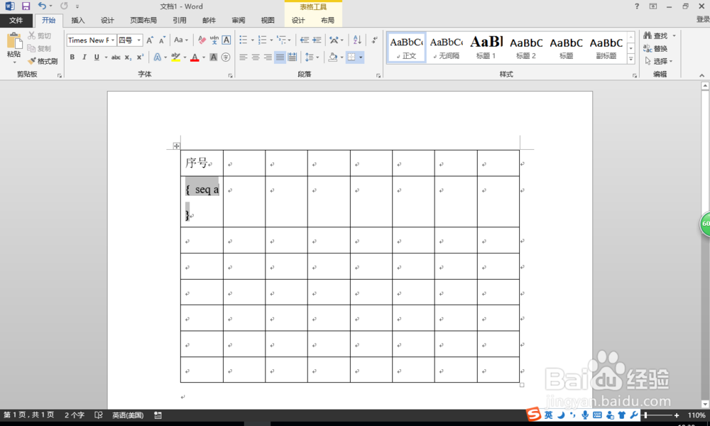 WORD2013如何给表格第一列实现自动递增的序号