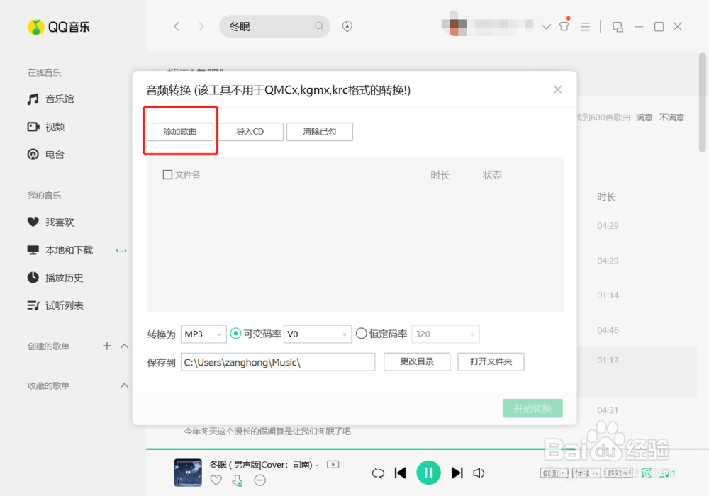 QQ音乐如何转换成mp3格式