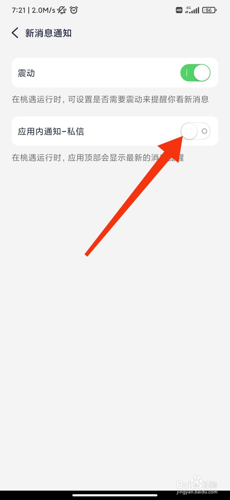 桃遇怎么关闭私信