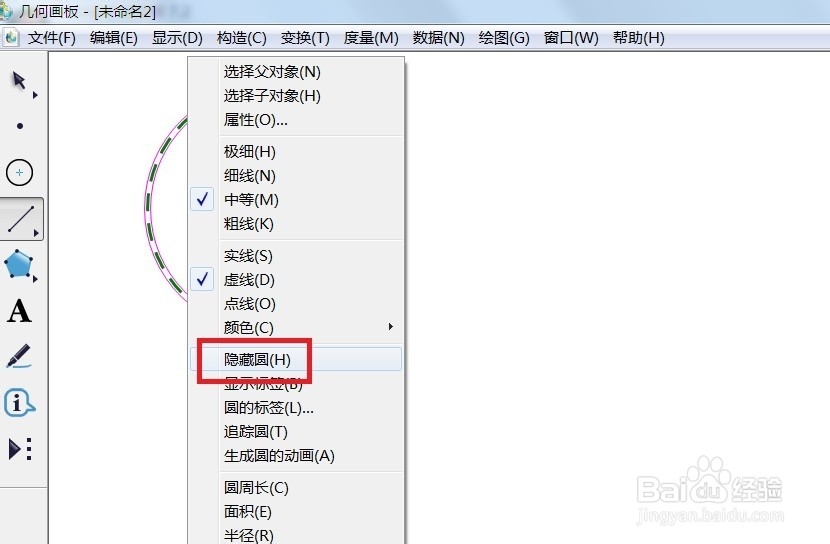 几何画板如何给扇形着色