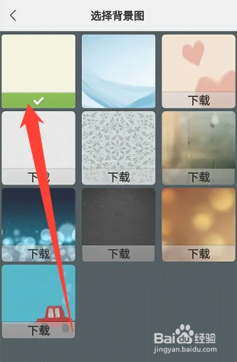 微信聊天背景图设置