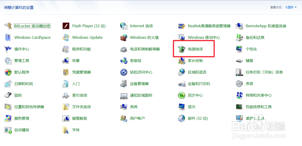win7如何设置更改电脑睡眠时间