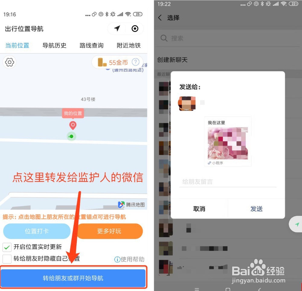 如何通过手机微信实现实时定位外出老人