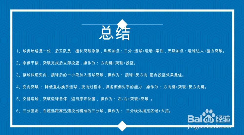 街篮2球员玲珑玩法技巧有哪些#软件达人#