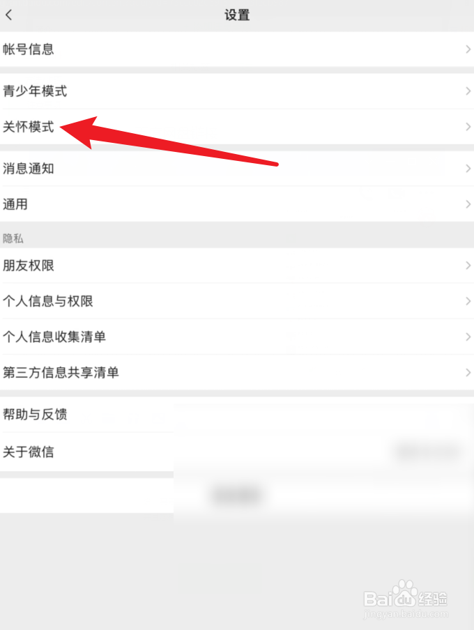小米平板微信分成两半怎么恢复