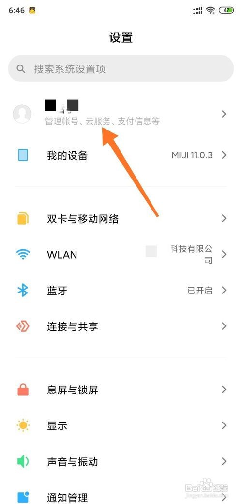 小米手机怎么打开手机查找功能