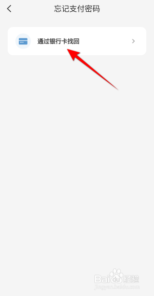 云闪付APP里面忘记支付密码怎么解？