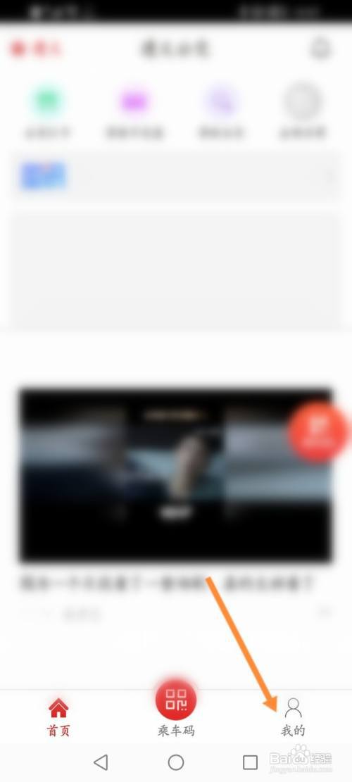 遵义公交怎么查看个人的消费记录?