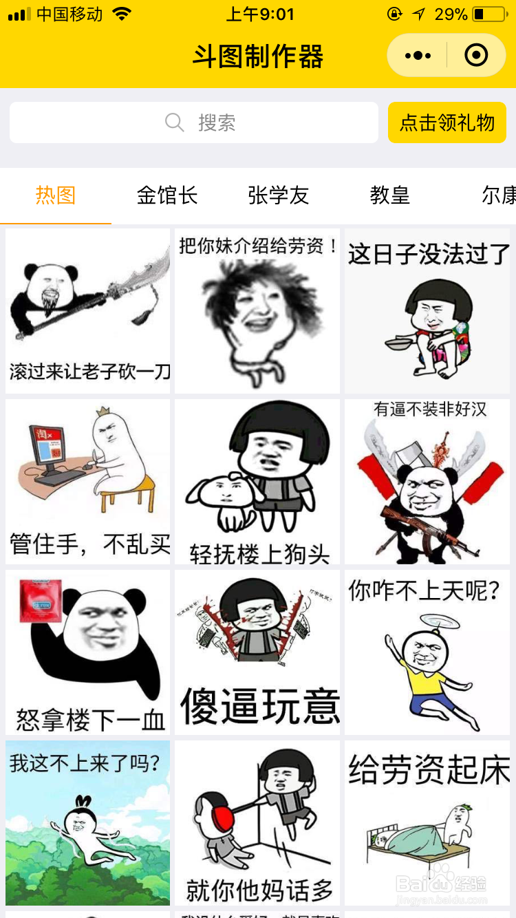 如何利用微信小程序来制作表情包
