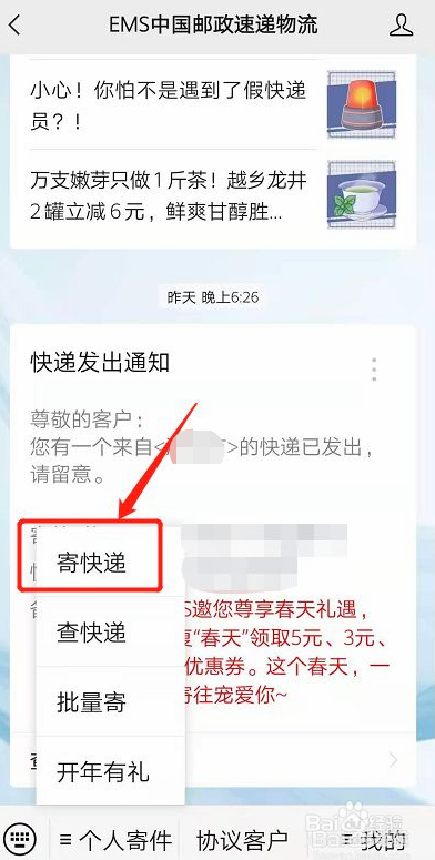 邮政怎么寄快递