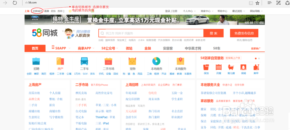 如何在58同城上发布买卖二手房和租赁信息