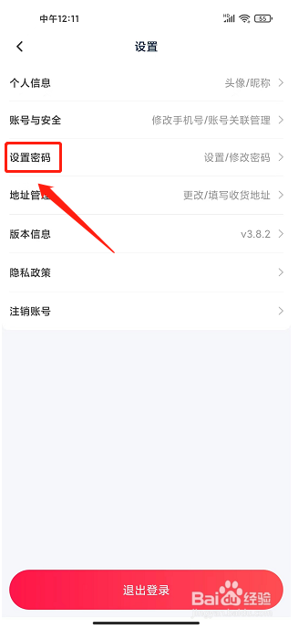 淘优卖app怎么设置密码