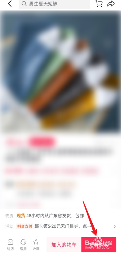 抖音地址在哪里设置