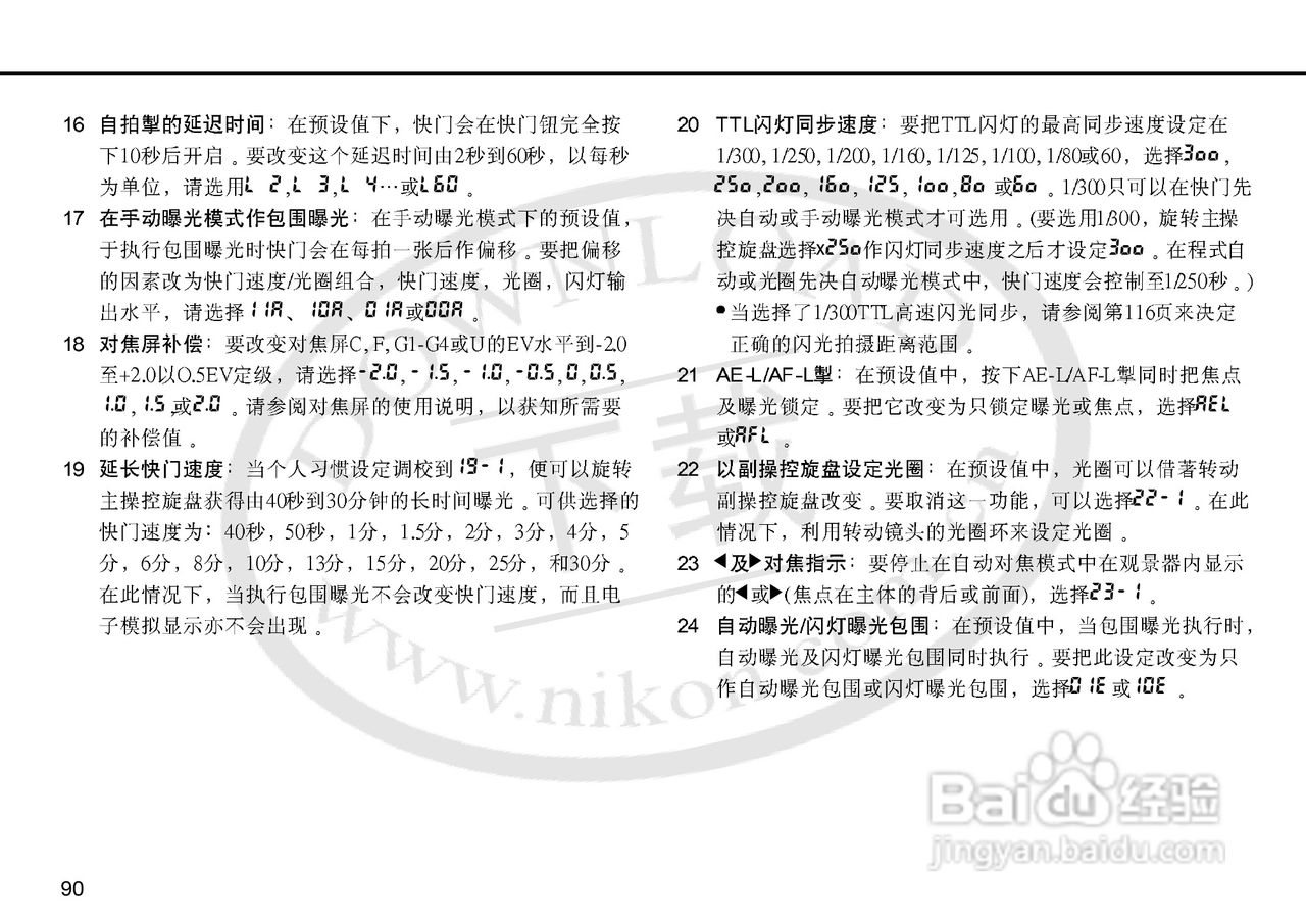 尼康F5数码相机使用说明书:[9]