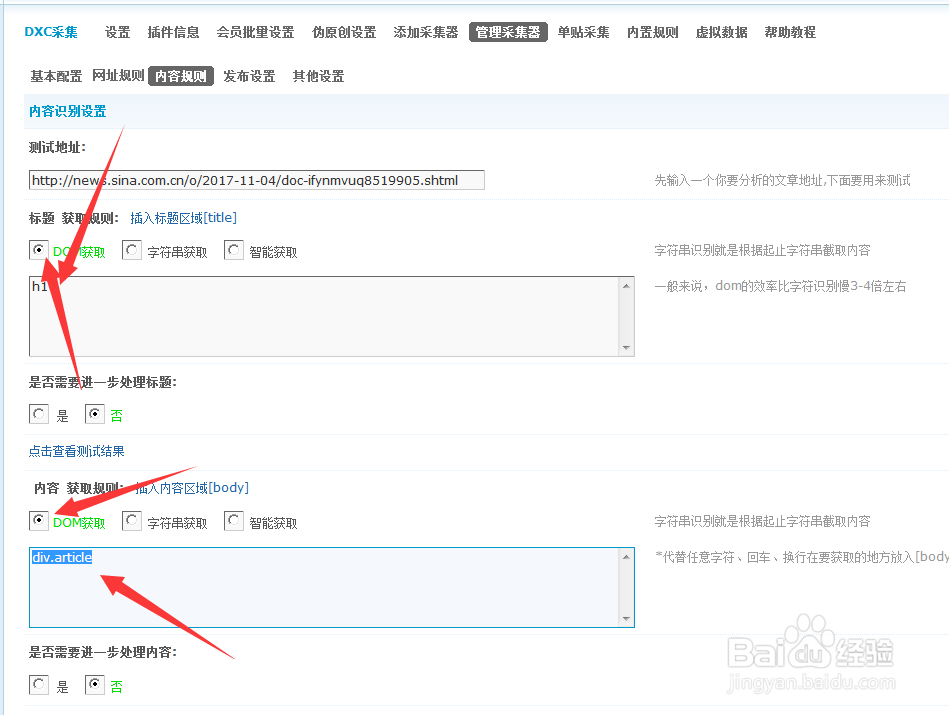 如何用discuz采集新浪新闻教程