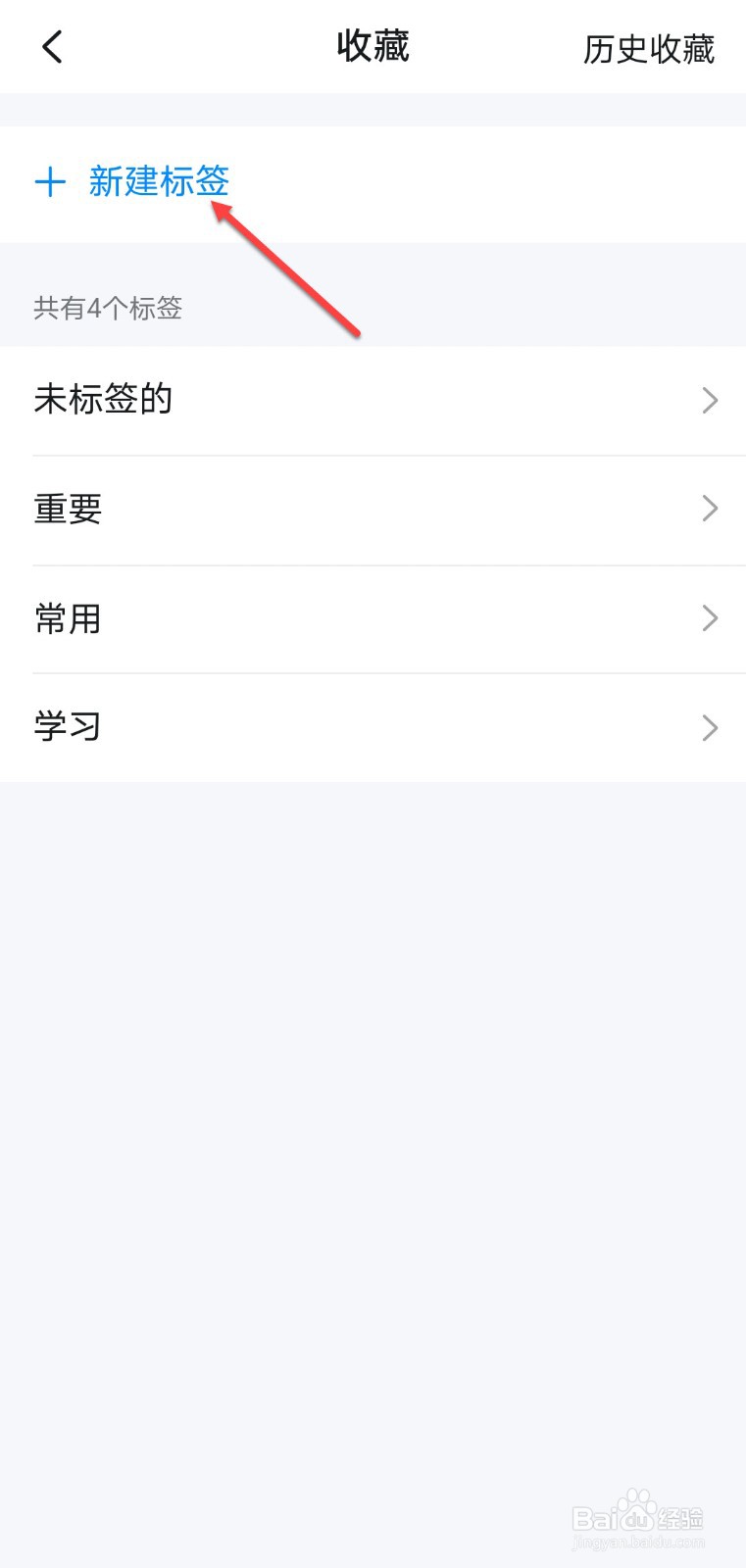 钉钉怎么新建收藏标签