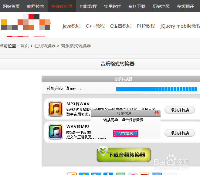 怎样在线把MP3格式转wav