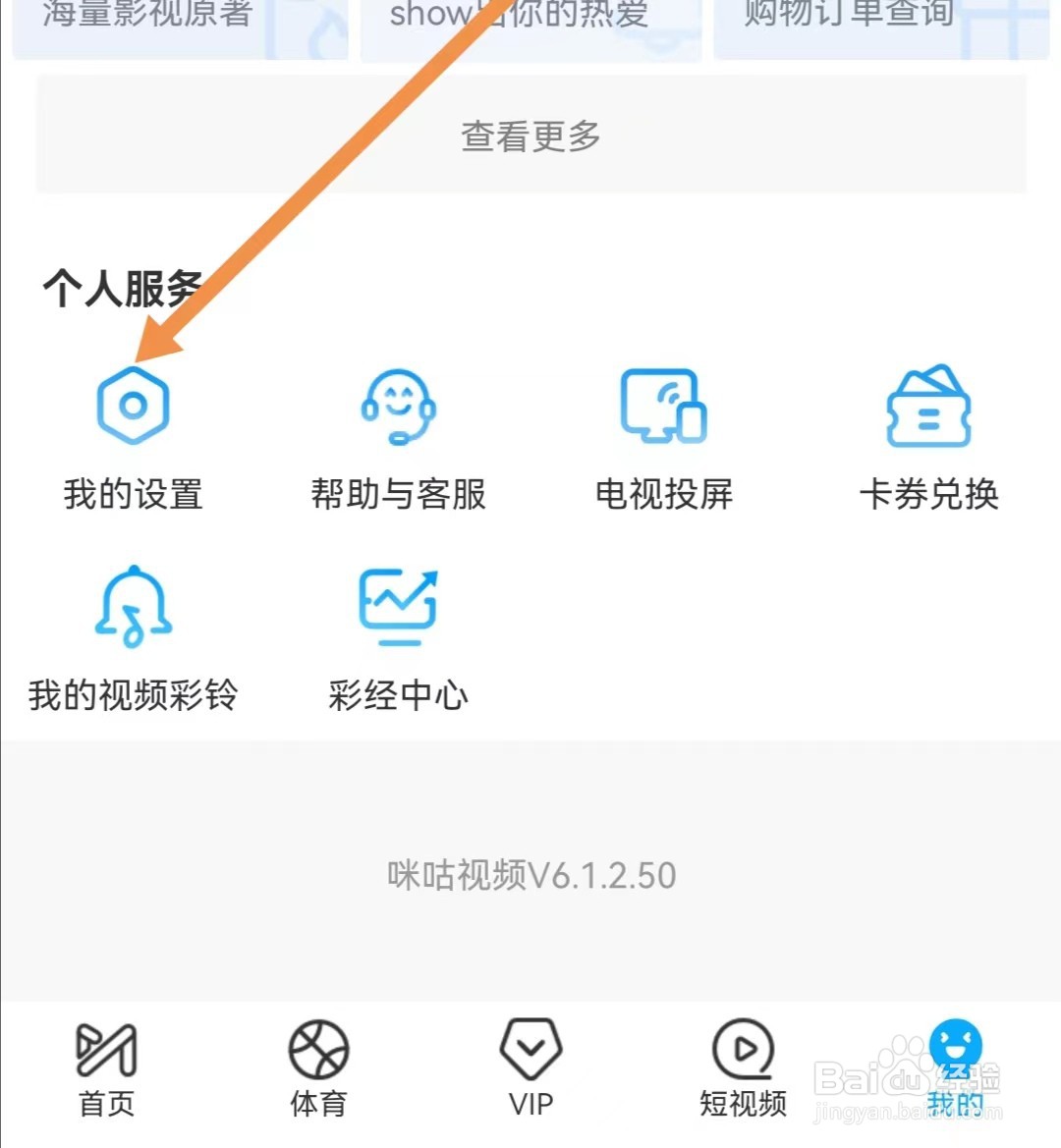 咪咕视频APP如何查找分享客户端