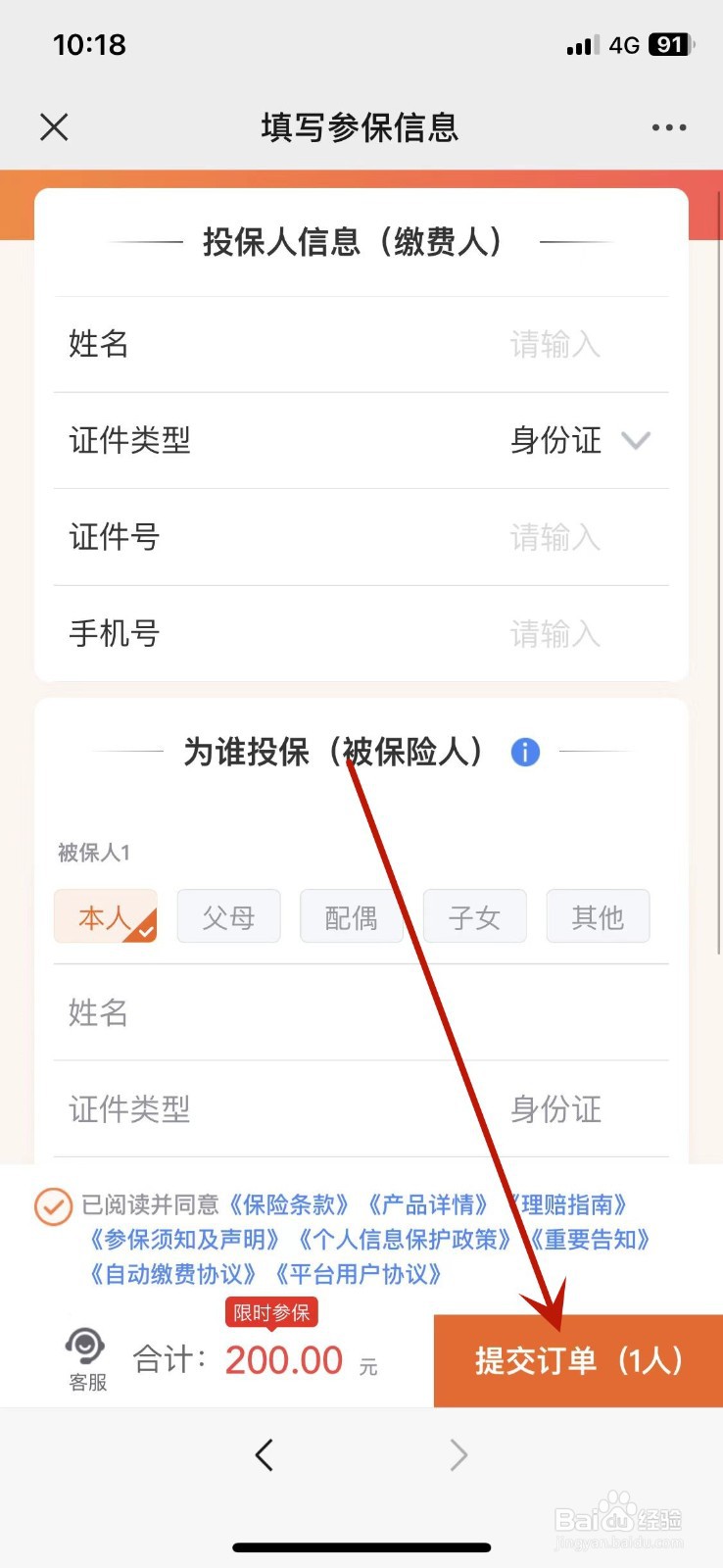 惠民保怎么买