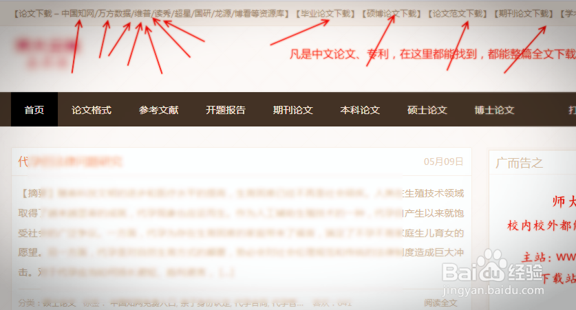 建筑论文怎么免费下载