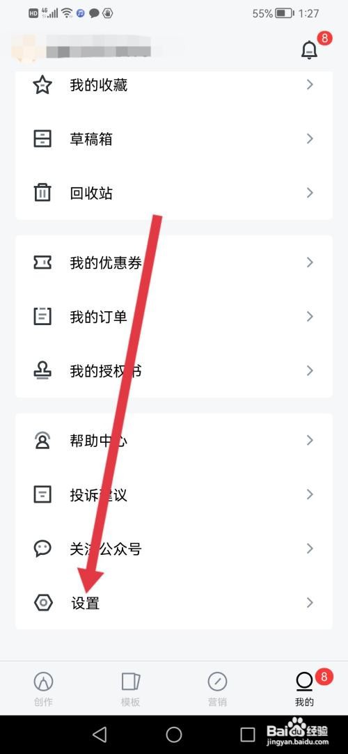 如何使用稿定设计APP关闭夜间推送？