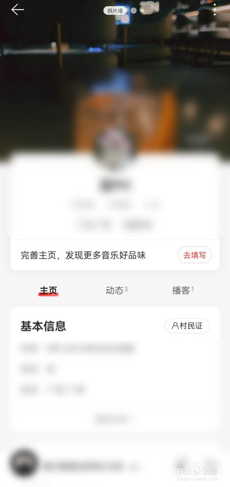网易云音乐动态背景怎么设置