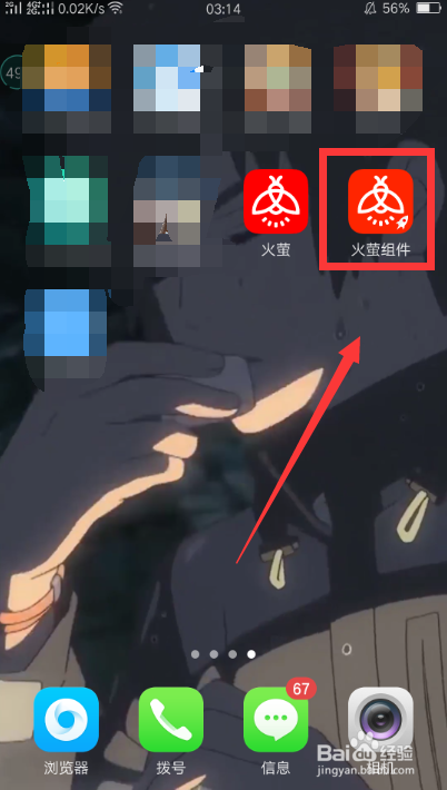 火萤视频如何开启动态视频锁屏？