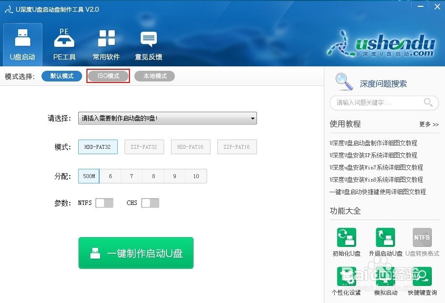 u深度v2.0iso模式刻录启动光盘使用教程