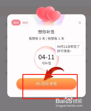 微信情侣空间怎样补签
