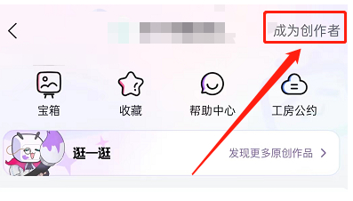 哔哩哔哩如何入驻工房
