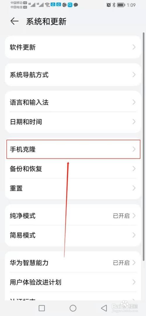 如何找到华为手机里面的手机克隆