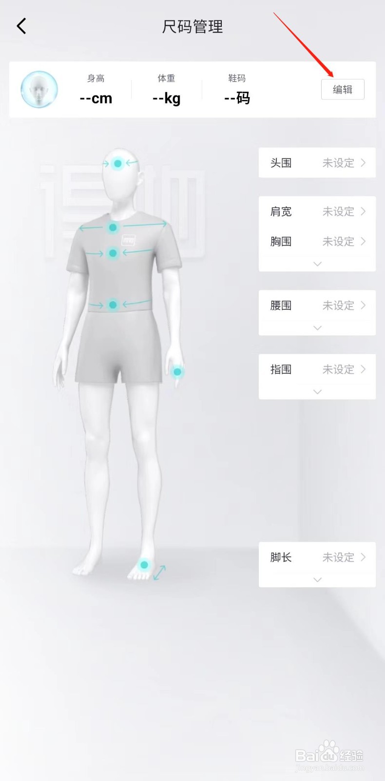 得物怎样添加我的尺码