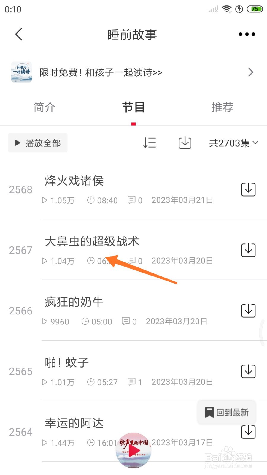 云听中如何查看大鼻虫的超级战术