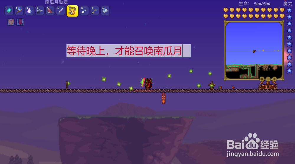 泰拉瑞亚南瓜夜攻略