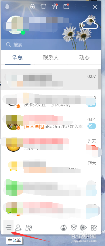 电脑QQ怎么关闭声音