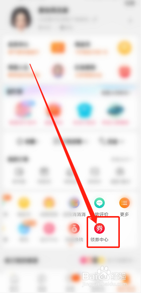 淘宝怎么领优惠券？
