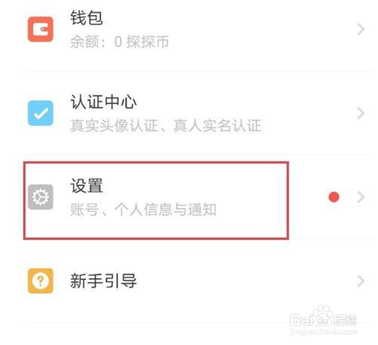 探探怎么定位到别的城市
