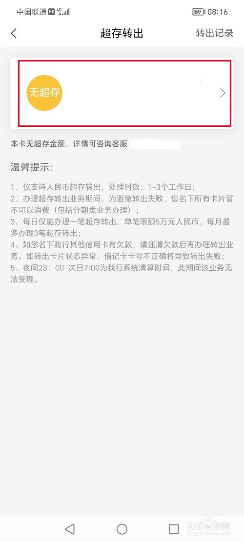 动卡空间app怎么进行超存转出