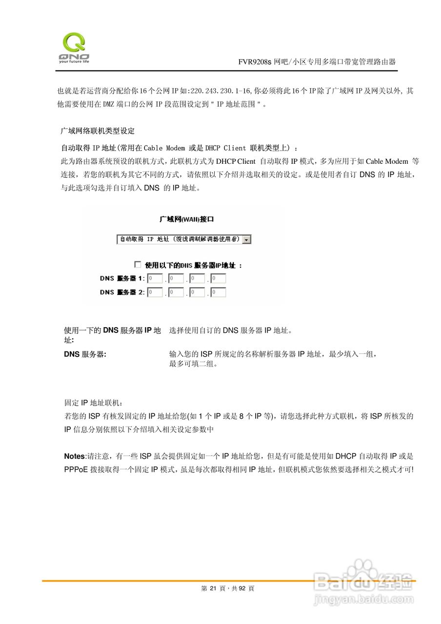 侠诺FVR9208s路由器使用说明书:[3]