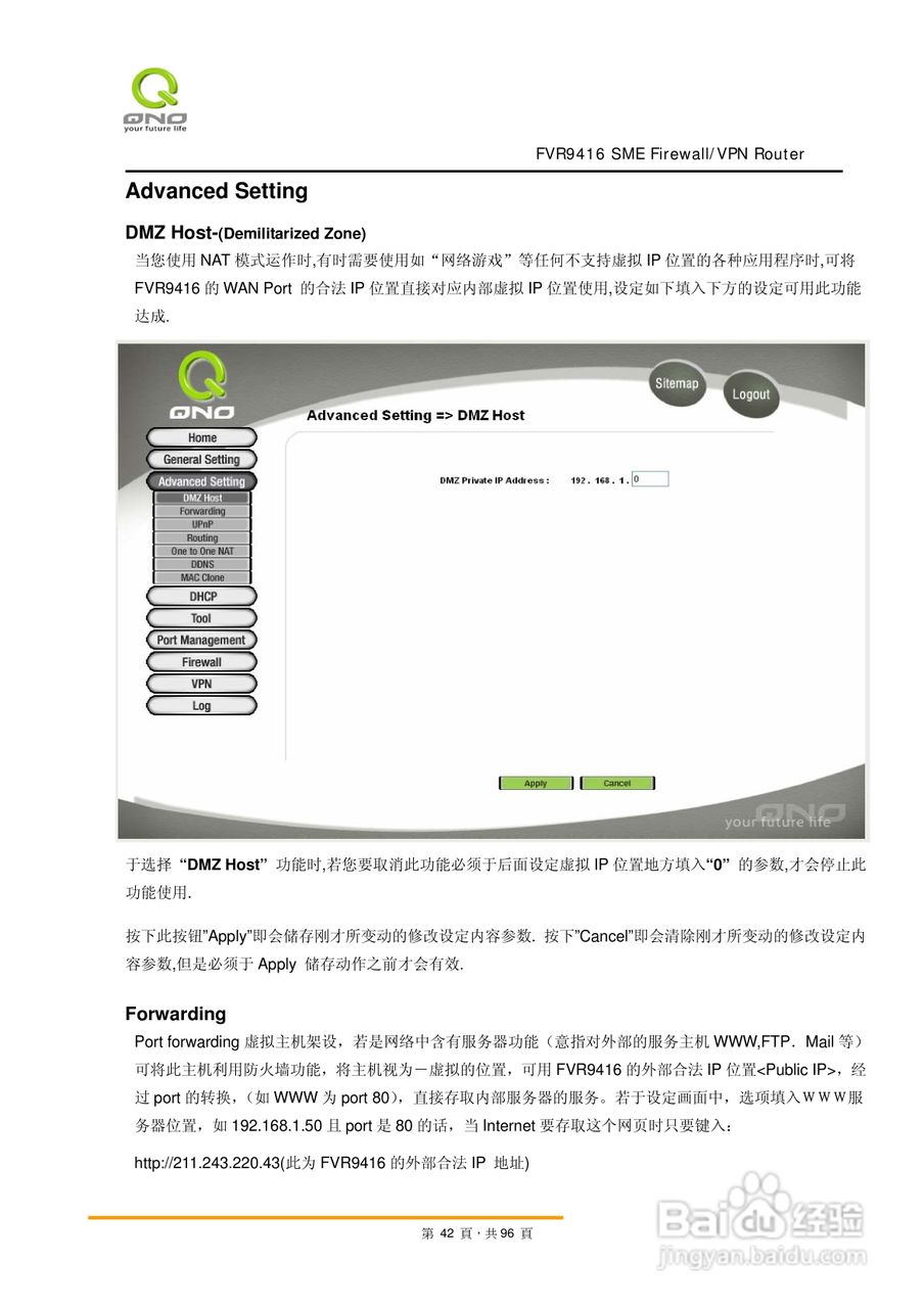 侠诺FVR9416路由器使用说明书:[5]