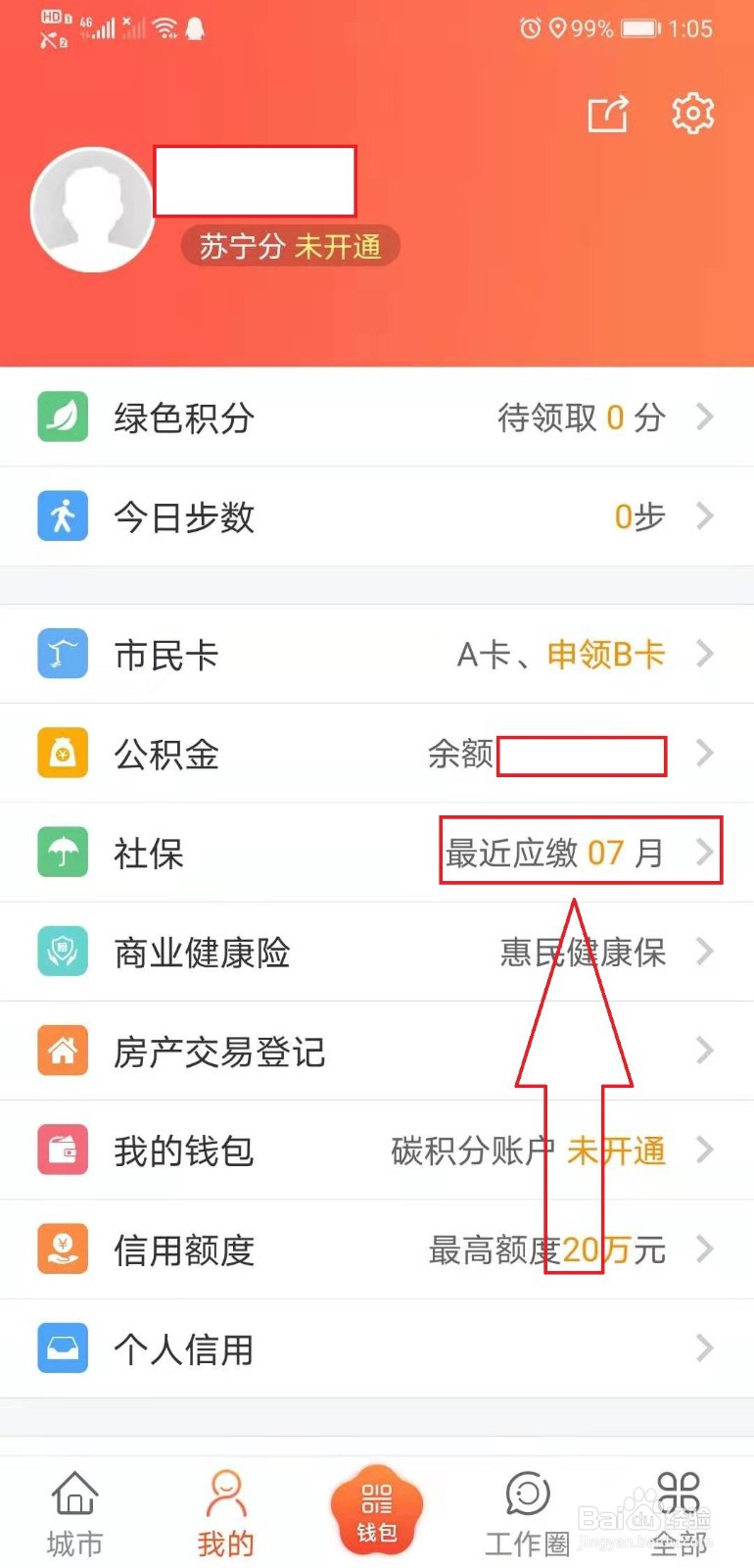 我的南京如何查询医疗保险