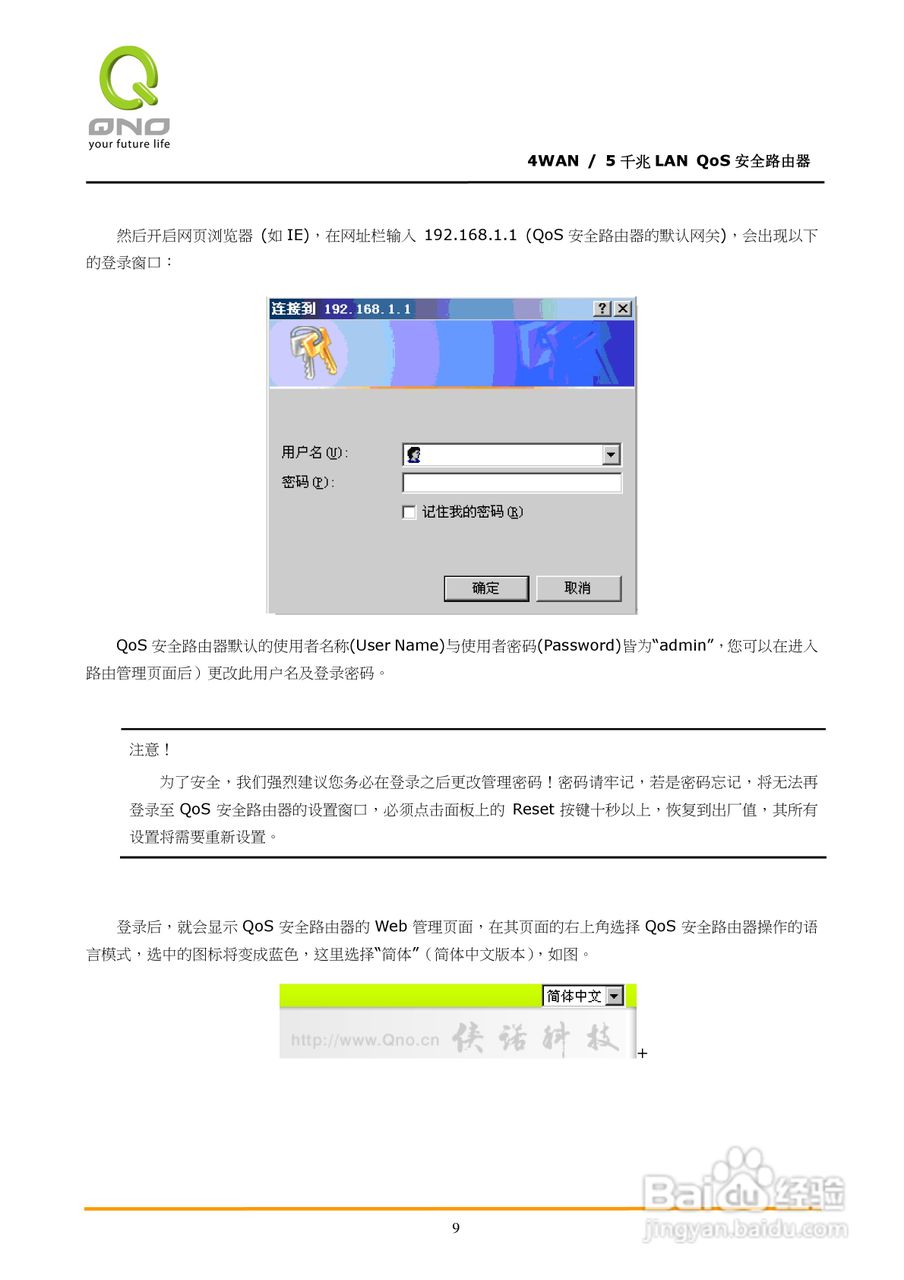 侠诺GQF500路由器使用说明书:[2]