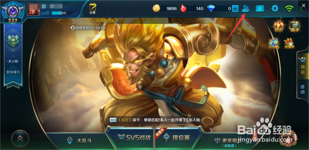 小米超神怎么删除好友