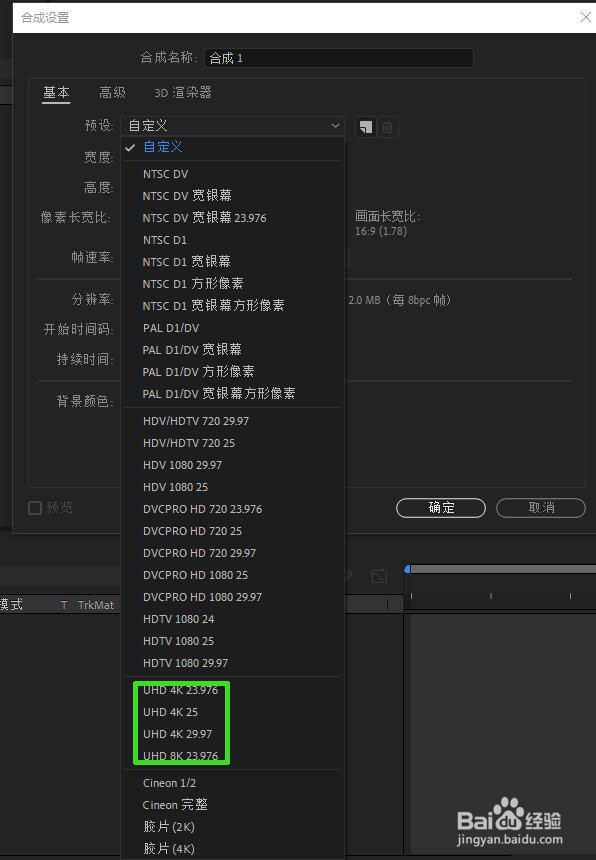 AE(After Effect)的合成预设怎样选设各项。