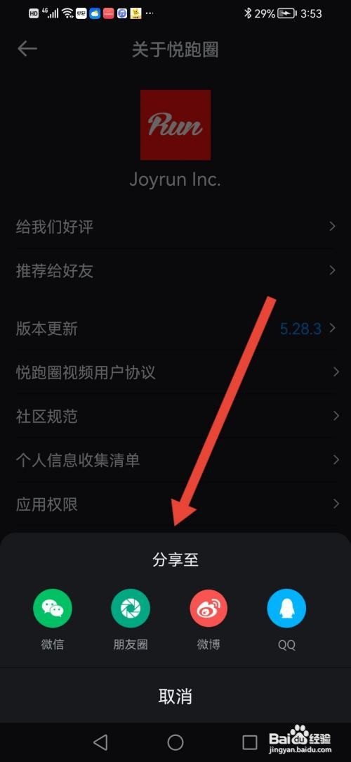 悦跑圈怎么分享APP给好友