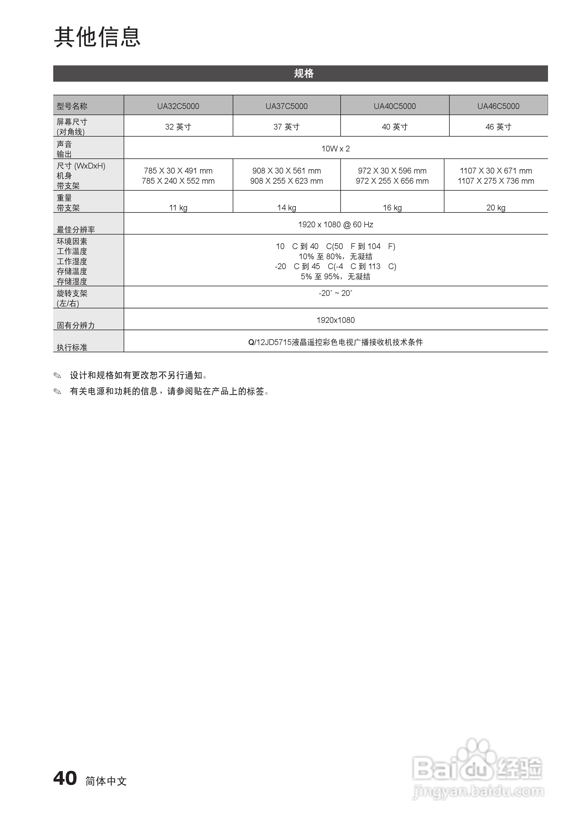 三星UA32C5000QR液晶彩电使用说明书:[5]